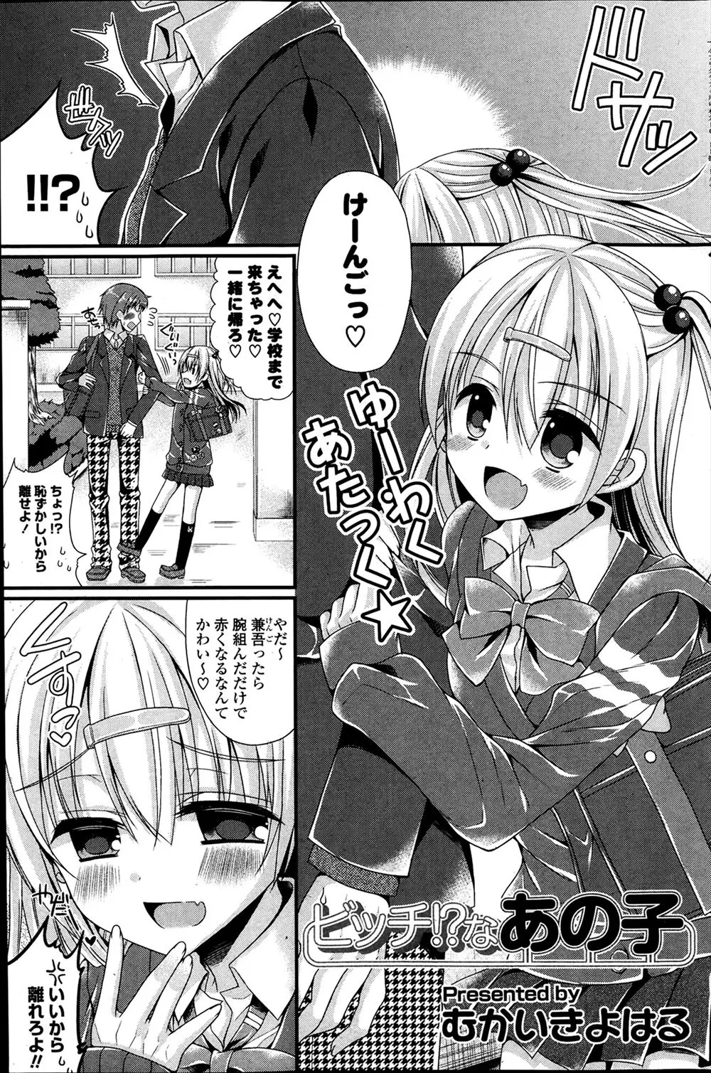 【エロ漫画】年下の幼なじみが余裕たっぷりにはじめてをもらってあげるからエッチしよなんて言い始めたが処女だった件ｗ