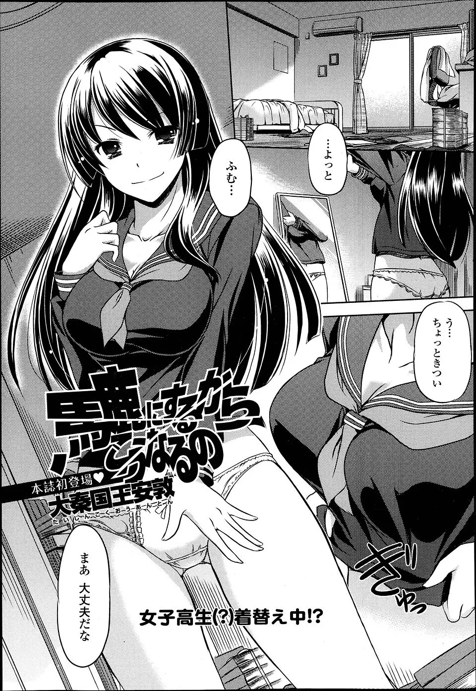 【エロ漫画】妹に処女をバカにされた姉が、妹のセーラー服を着て家に来た妹の彼氏を挑発し寝取り処女を捧げる！