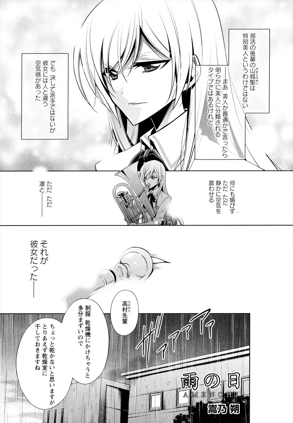 【エロ漫画】同じ部活の美人な後輩に誘われ家に遊びに行った時に雨で濡れた髪を後輩が優しく乾かしてくれてそのままキスをされ押し倒され百合セックスしてしまうJK！