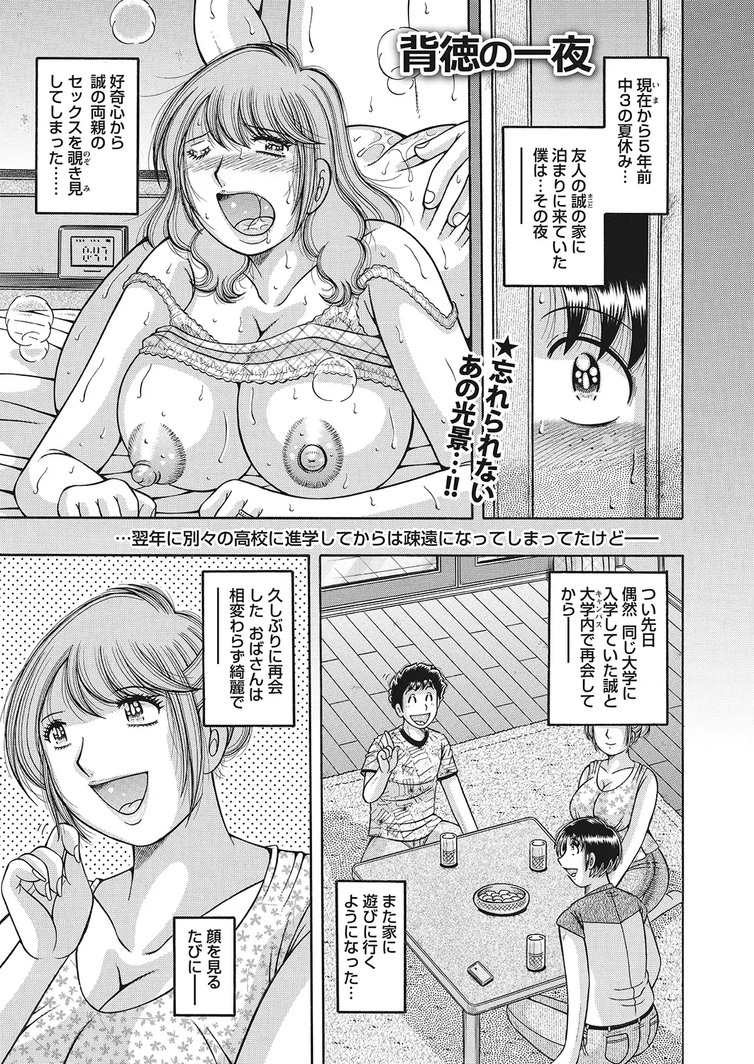 【エロ漫画】昔エッチしている姿をのぞいたことがある友達の巨乳美人な母親と再会した大学生が、のぞいていたのに気づいていたおばさんに誘惑されNTR中出しセックスしたった！