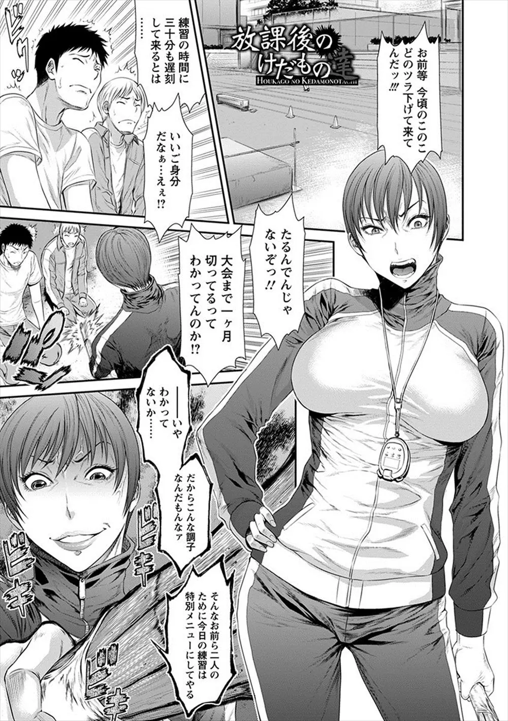 【エロ漫画】スパルタな陸上部の巨乳顧問に不満が高まっている生徒たちが、部室で変態オナニーしている実はドMだった顧問を見つけめちゃくちゃに集団レイプする！