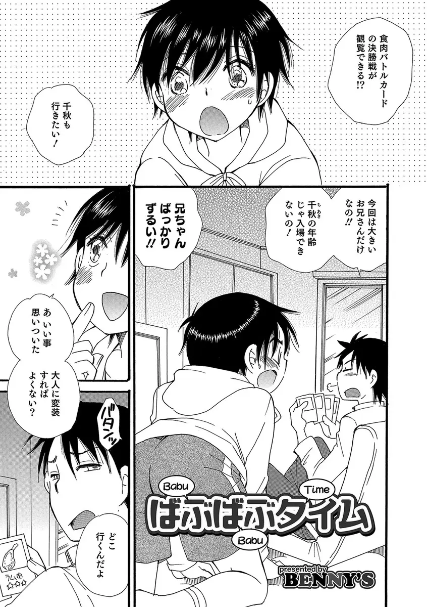 【エロ漫画】ショタ弟に大人になるように催眠術をかけたら逆に幼児化してしまい、おむつを履かせようとした兄がムラムラしてホモ近親相姦してしまうｗ