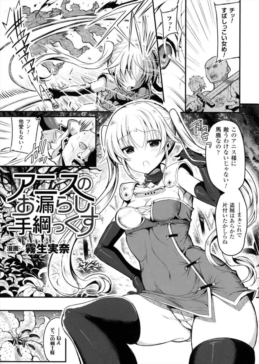 【エロ漫画】盗賊退治しにきた美少女戦士が盗賊とグルだった森の妖精にだまされ拘束され盗賊の残党に巨根でめちゃくちゃに犯されて堕とされてしまう！