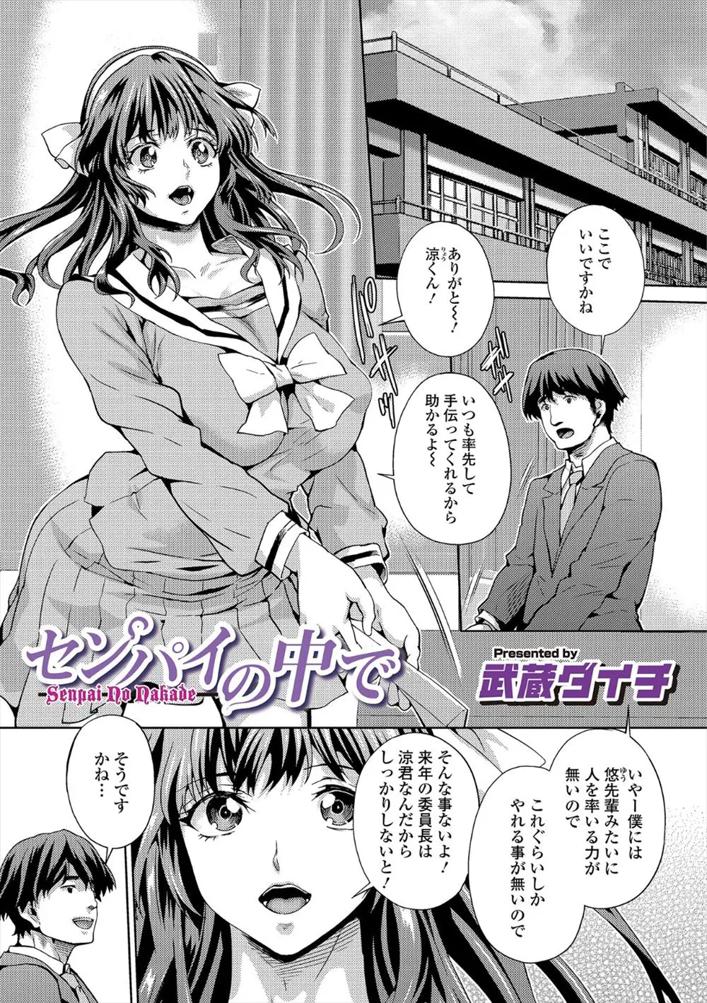 【エロ漫画】高嶺の花の巨乳美少女先輩となぜか身体が入れ替わってしまった男子が、先輩の身体をチェックしているうちにムラムラして気絶している自分に襲いかかり中出し逆レイプする！