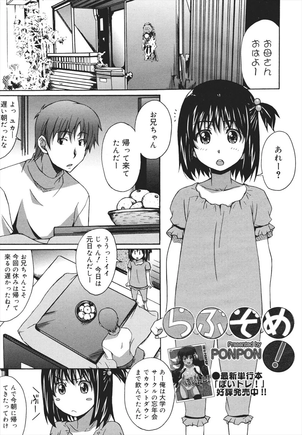 【エロ漫画】最愛の妹に会いに正月に帰省した大学生が、彼女はいないの？とからかってくる意地悪な妹にフェラをされ久しぶりの中出し近親相姦で姫始めしたった！