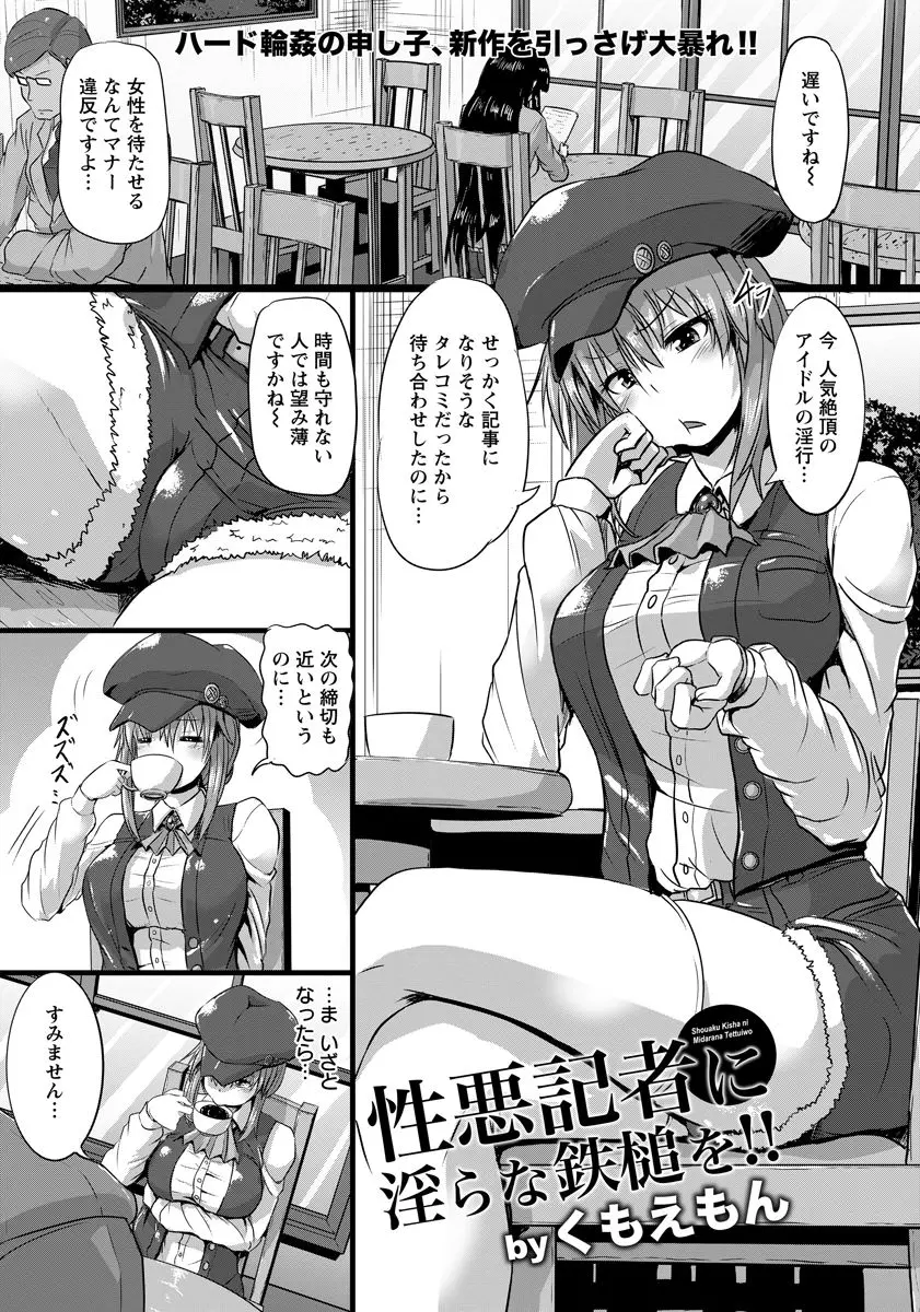 【エロ漫画】捏造記事で人生を狂わされた男たちが反省もせずにのうのうと生きている巨乳記者を拉致してひたすら集団レイプして復讐！