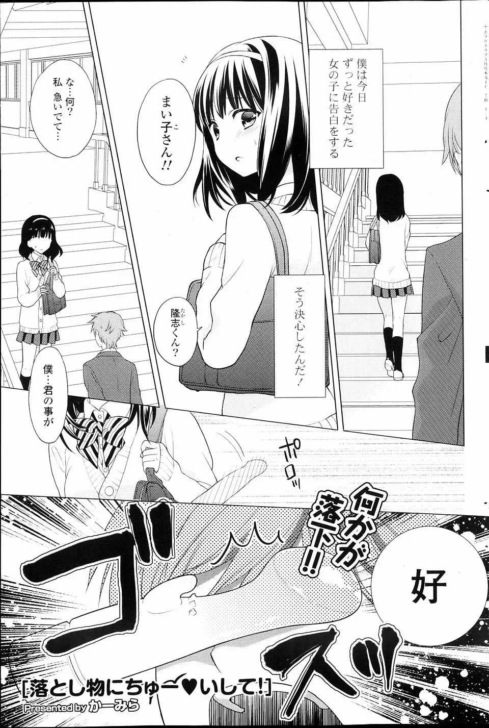 【エロ漫画】みんな経験済みだと聞いてバイブを買ったけどこわくて使えなかったという大好きなクラスメイトに告白をして処女をもらったった♡