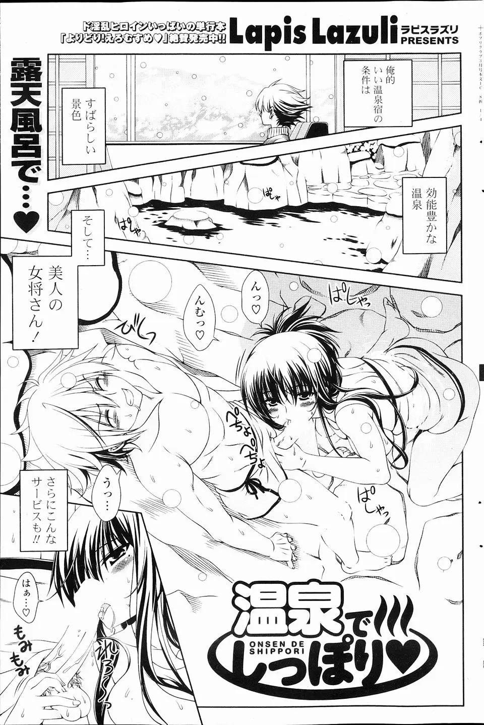 【エロ漫画】一人旅で温泉旅館にやってきた男が混浴温泉でオナニーしていた巨乳若女将に特別なおもてなしを受けて中出し暴発ｗ