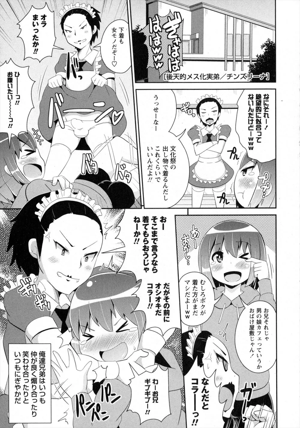 【エロ漫画】弟にメイド服を着せたら超美少女に変身してお互い悪ノリしてたら引くに引けないままセックスすることになり男の娘セックスにハマってしまった件ｗ