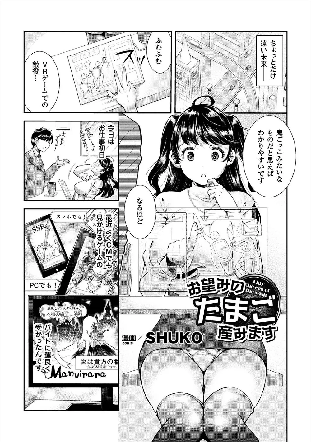 【エロ漫画】VRゲームで敵役のバイトをすることになった巨乳女子がだまされて、触手で拘束され身動きできないまま次々やってくるユーザーたちにひたすらレイプされまくり卵を産まされ続け壊れていく！