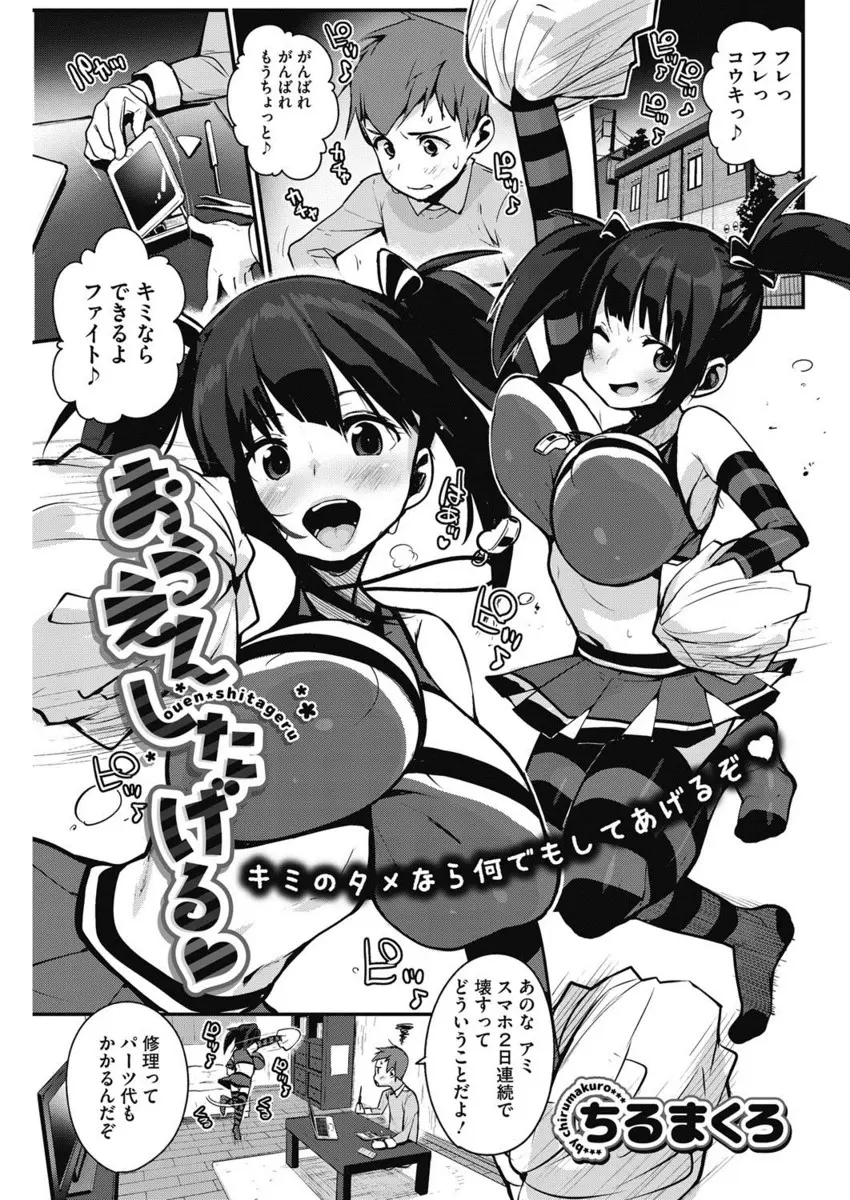 【エロ漫画】すぐにスマホを壊しては修理してほしいと言ってくる巨乳彼女に嫌気が差した彼氏が拒否をすると色仕掛けをしてきて籠絡されるｗ