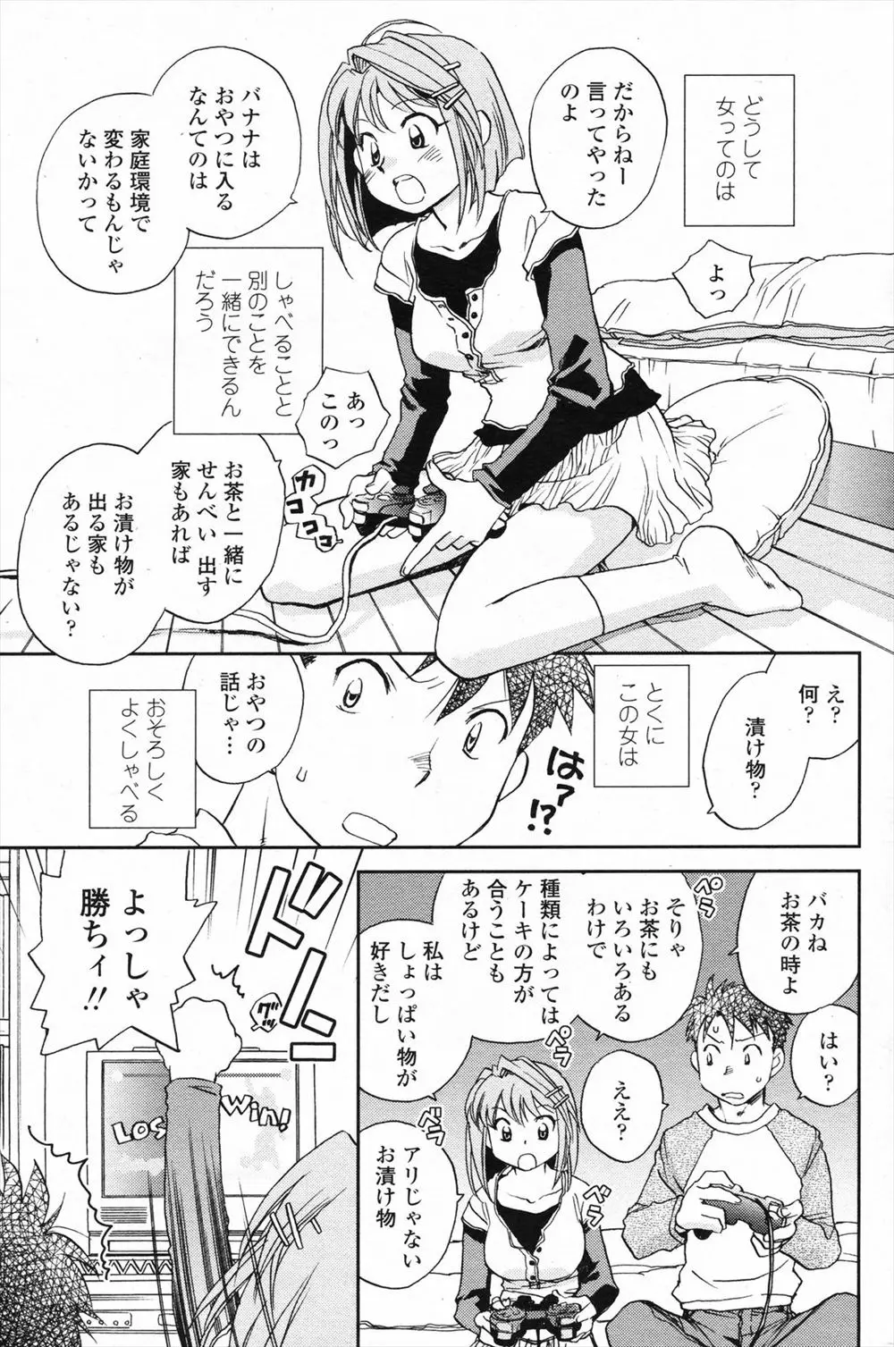 【エロ漫画】かわいいけどとにかくよくしゃべる幼なじみを黙らせようとしたら突然キス顔をした幼なじみに迫られ思いがけず初体験してしまう男ｗ