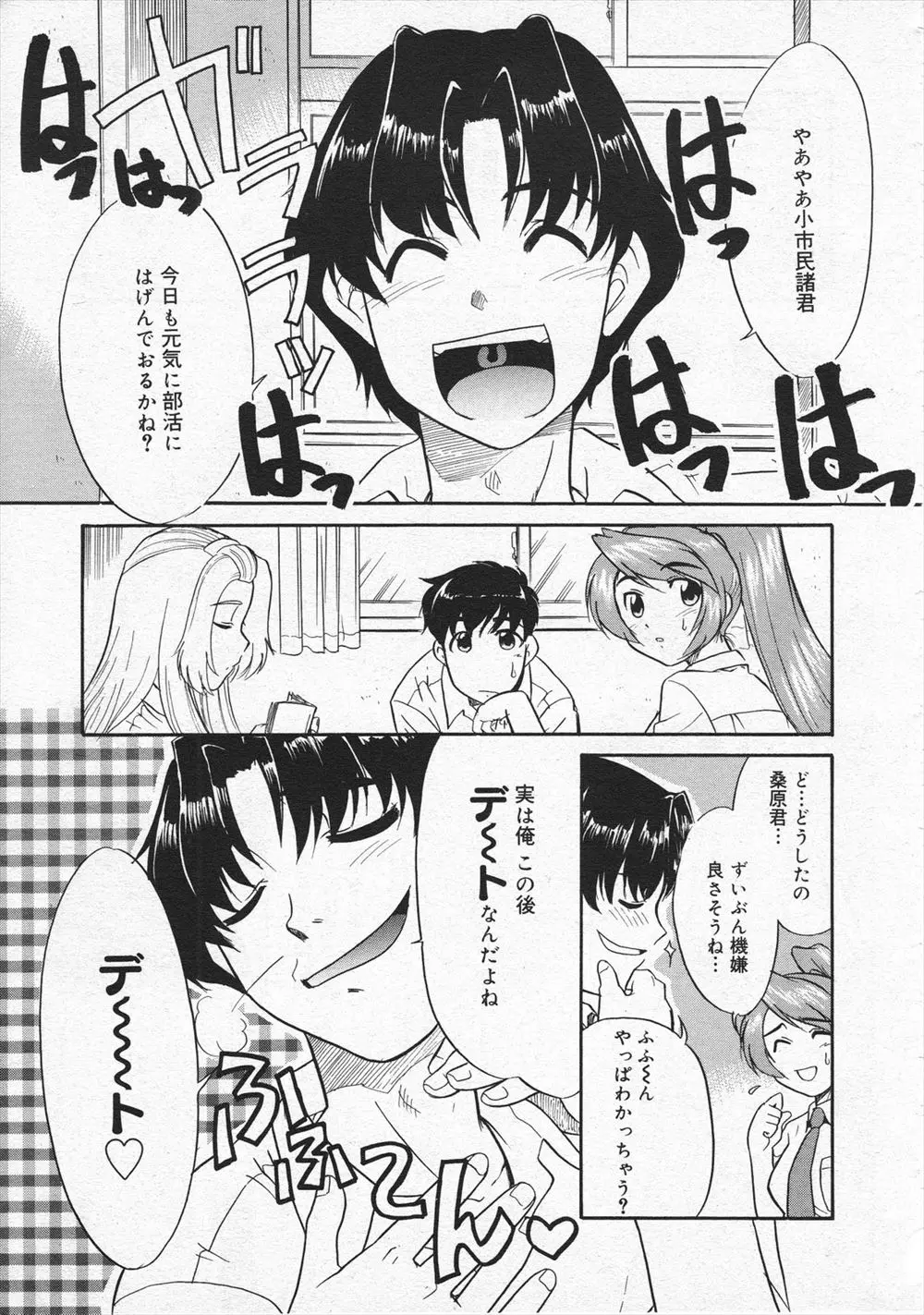 【エロ漫画】生徒会長をデートに誘ったけど呼び出されたと勘違いした生徒会長が男子を一撃KOしてしまうが、勘違いに気づいて意識のない男子にお詫びの素股ｗ