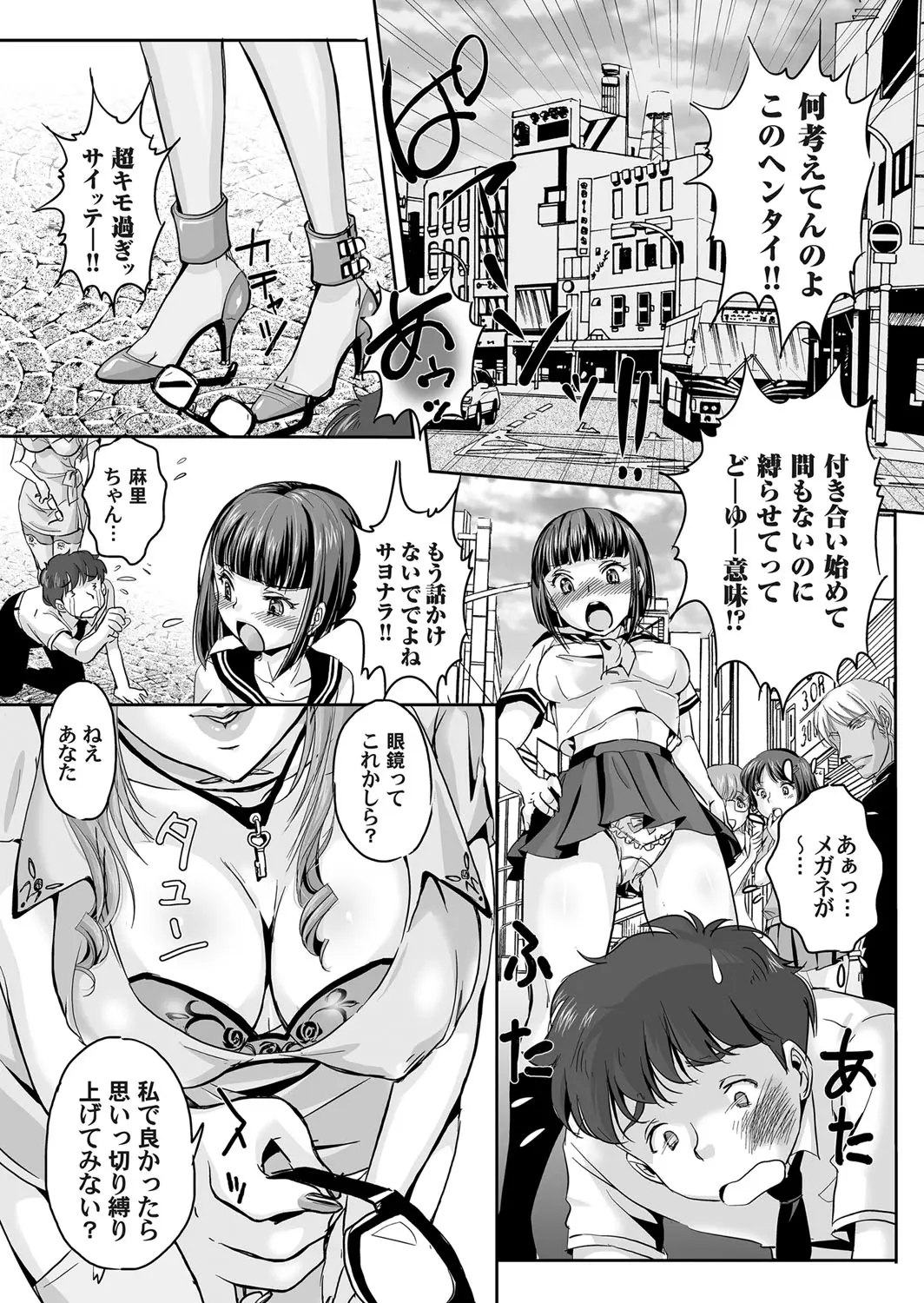 【エロ漫画】付き合い始めたばかりの彼女に縛らせてほしいと言われ盛大に振られた男子が、メガネを拾ってくれた巨乳美女に誘われラブホに連れ込まれ緊縛させてもらい激しく中出しセックスしたが…！？