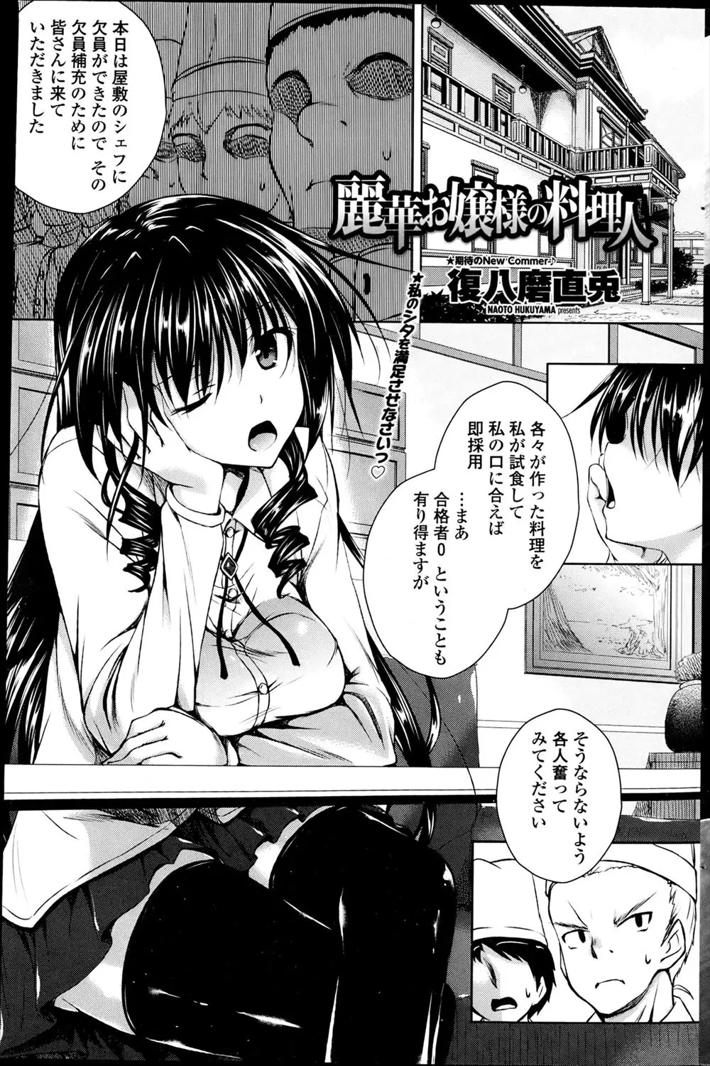 【エロ漫画】超わがままなお嬢様に料理に手もつけず不採用と言われ激怒した料理人が、お嬢様にイラマチオして中出しレイプして精子の味を覚えさせるｗ