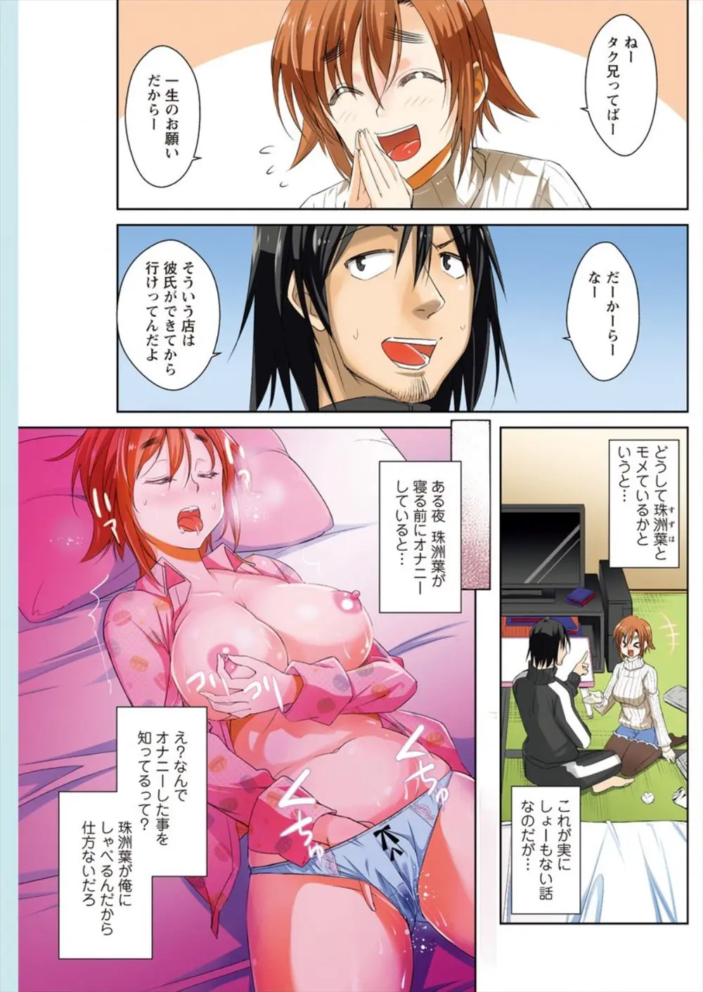 【エロ漫画】幼い頃からずっと年上の幼なじみとエッチしてきた巨乳ギャルが他の男のちんぽに興味を持ち始めるが、結局なんだかんだ離れられない二人ｗ