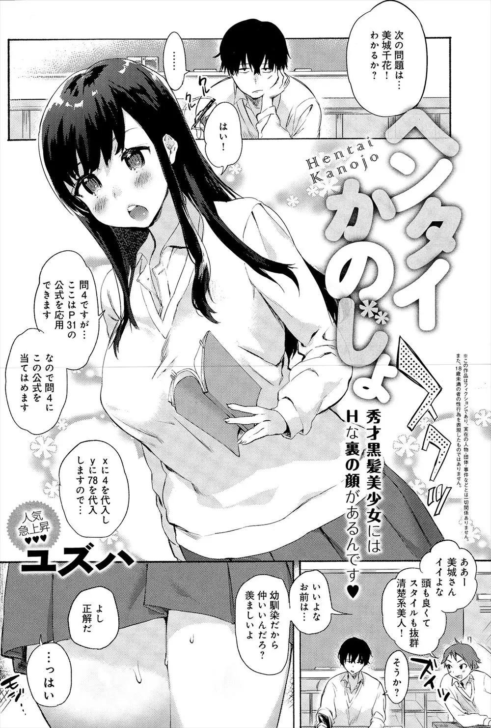 【エロ漫画】男子たちのあこがれの的のスタイル抜群で清楚系美人の幼なじみが、実はオナホ扱いされるのが大好きな変態ドM女だと知ったらみんなどう思うだろうか…。