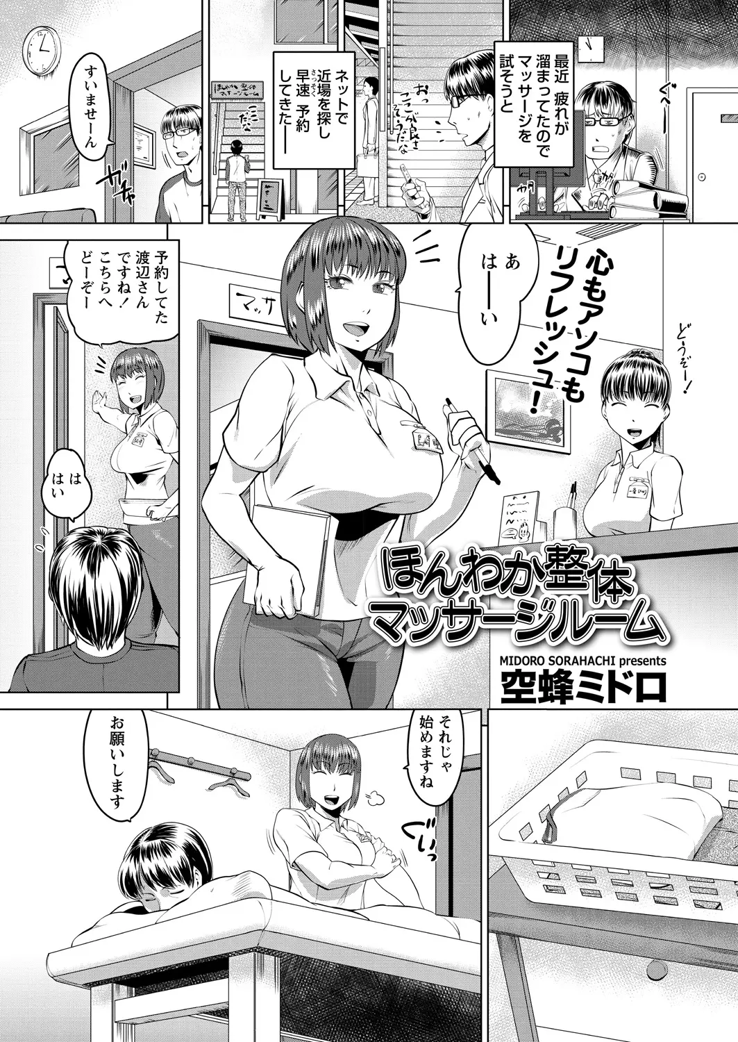 【エロ漫画】近所のマッサージ屋に癒やされに来た男が爆乳店長に気に入られてしまって、パイズリフェラをされ中出しセックスさせられぐったりして帰っていくｗ