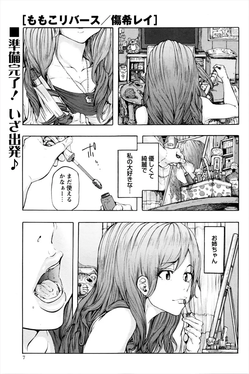 【エロ漫画】オフ会に出かけた姉がいつの間にか男たちばかりになって帰ろうとしたら殴られ処女まんこをめちゃくちゃに集団レイプされて精神が崩壊し幼児化してしまった！