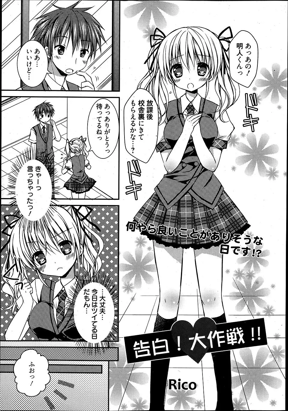 【エロ漫画】美少女JKが保健室で大好きな男子に告白して大成功してそのまま保健室のベッドでいちゃラブ初体験♡