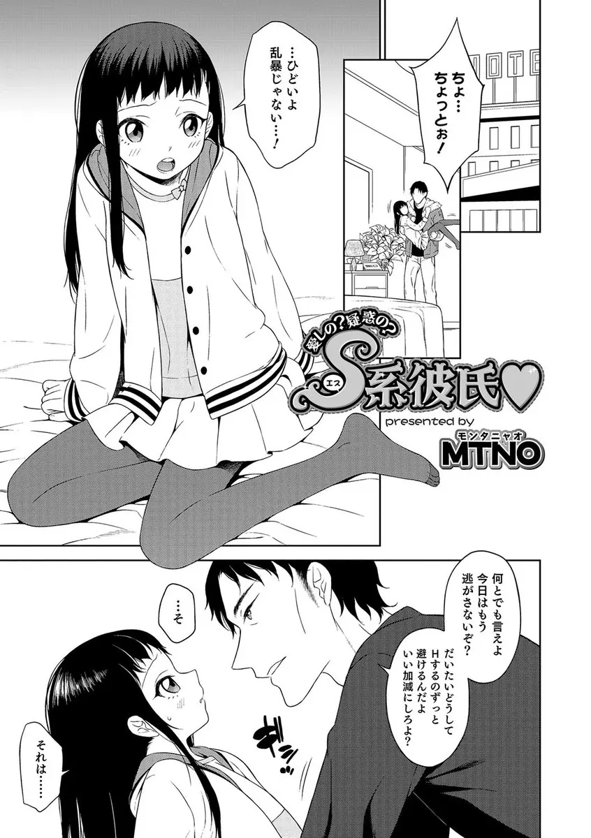 【エロ漫画】乱暴な彼氏のエッチをずっと避けていたら、ついに押し倒されて力づくでタイツを破られアナル処女を奪われドＭ覚醒する美少女男の娘ｗ