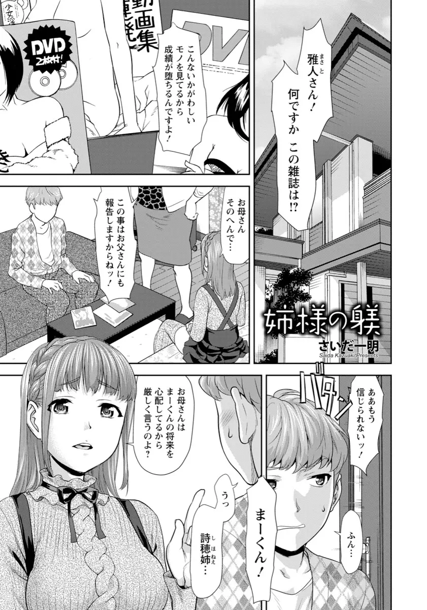 【エロ漫画】巨乳で美少女な姉の盗撮写真を撮っていたのがバレて拘束された少年が、おしおきとして姉に逆レイプされ童貞を奪われる！