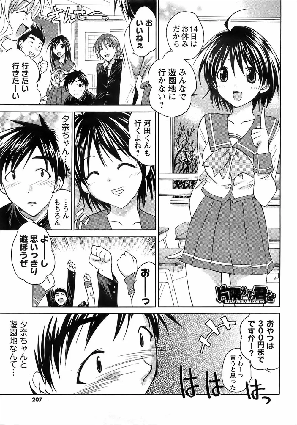 【エロ漫画】大好きなクラスメイトにかっこ悪いところばかりを見せて落ち込んでいた男子が、顔を真っ赤にした彼女からバレンタインのチョコをもらいいちゃラブ中出しセックスしたった♪