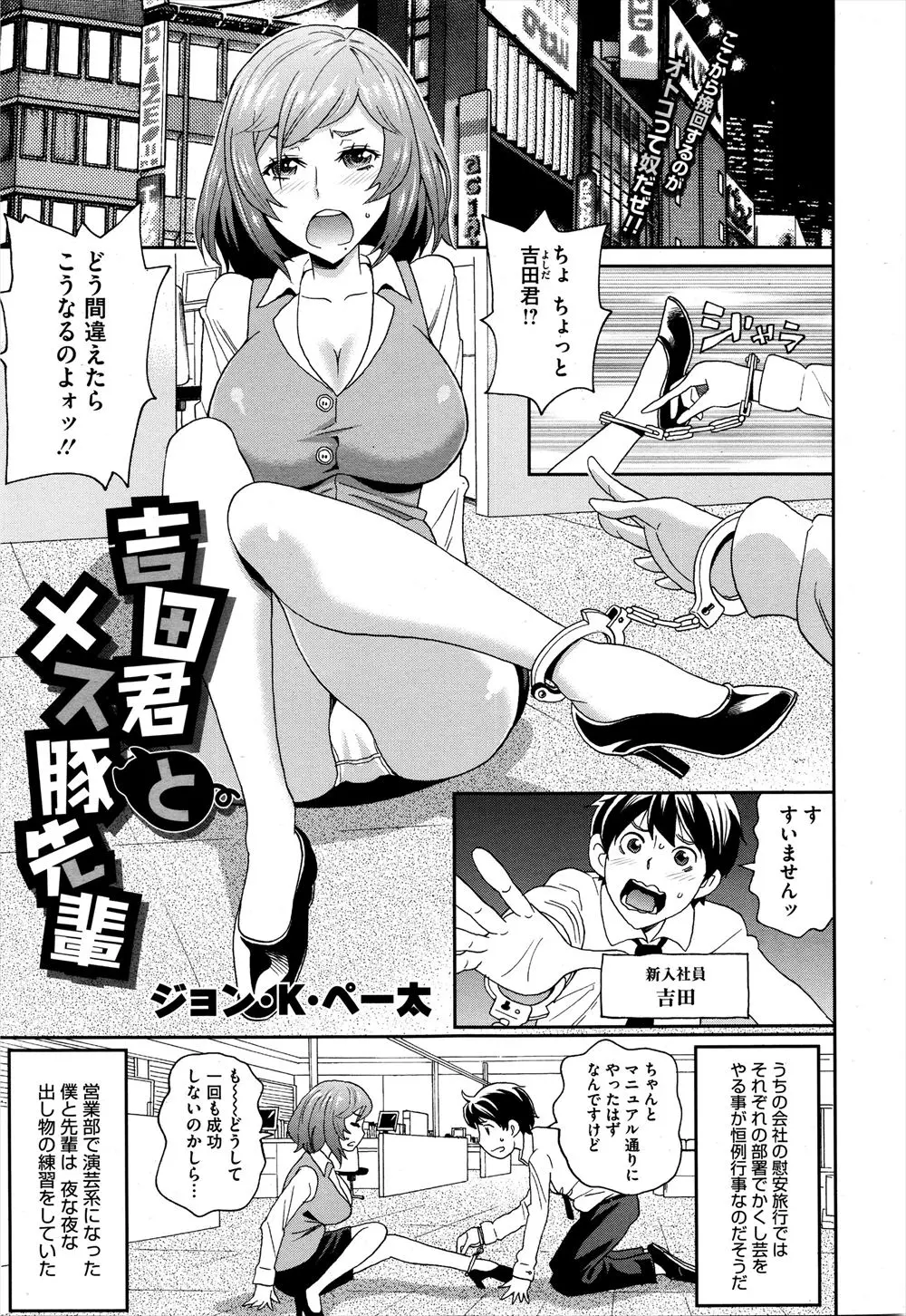 【エロ漫画】かくし芸の練習をしていた巨乳OLと新入社員が手錠の鍵をなくし繋がったままになり、尿意を催した巨乳OLのおしっこを間近で見た新入社員が興奮し中出しセックスしてしまうｗ