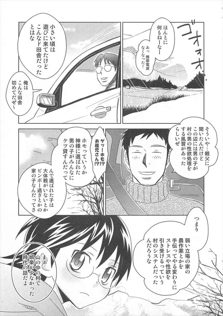 【エロ漫画】父親の田舎では貧乏な家の男の子が男の子の性欲処理をする風習が残っていて、事後で精子まみれになっていたかわいい男の娘を見た男がホモセックスしてしまうｗ