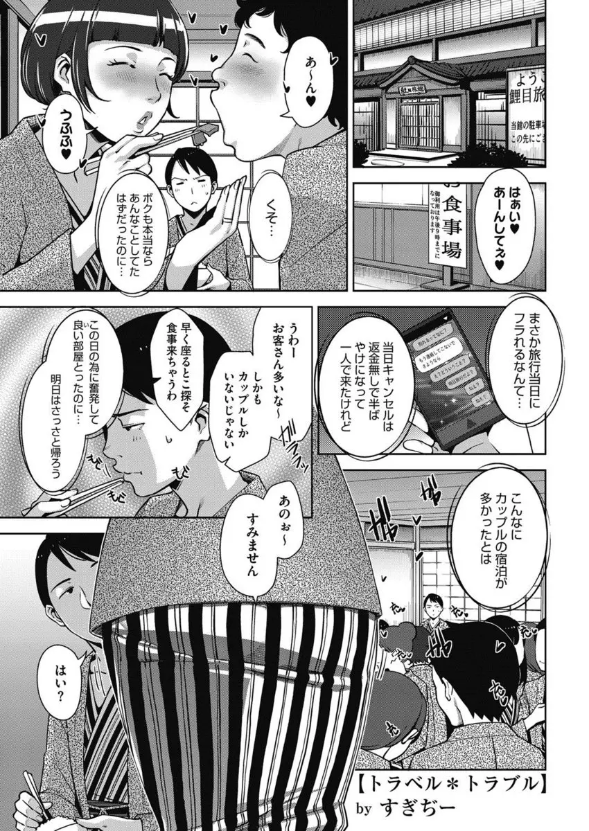 【エロ漫画】彼女にフラれ傷心旅行になってしまった男が旅館で二人組の人妻に声をかけられNTR3Pセックスで慰められた件！