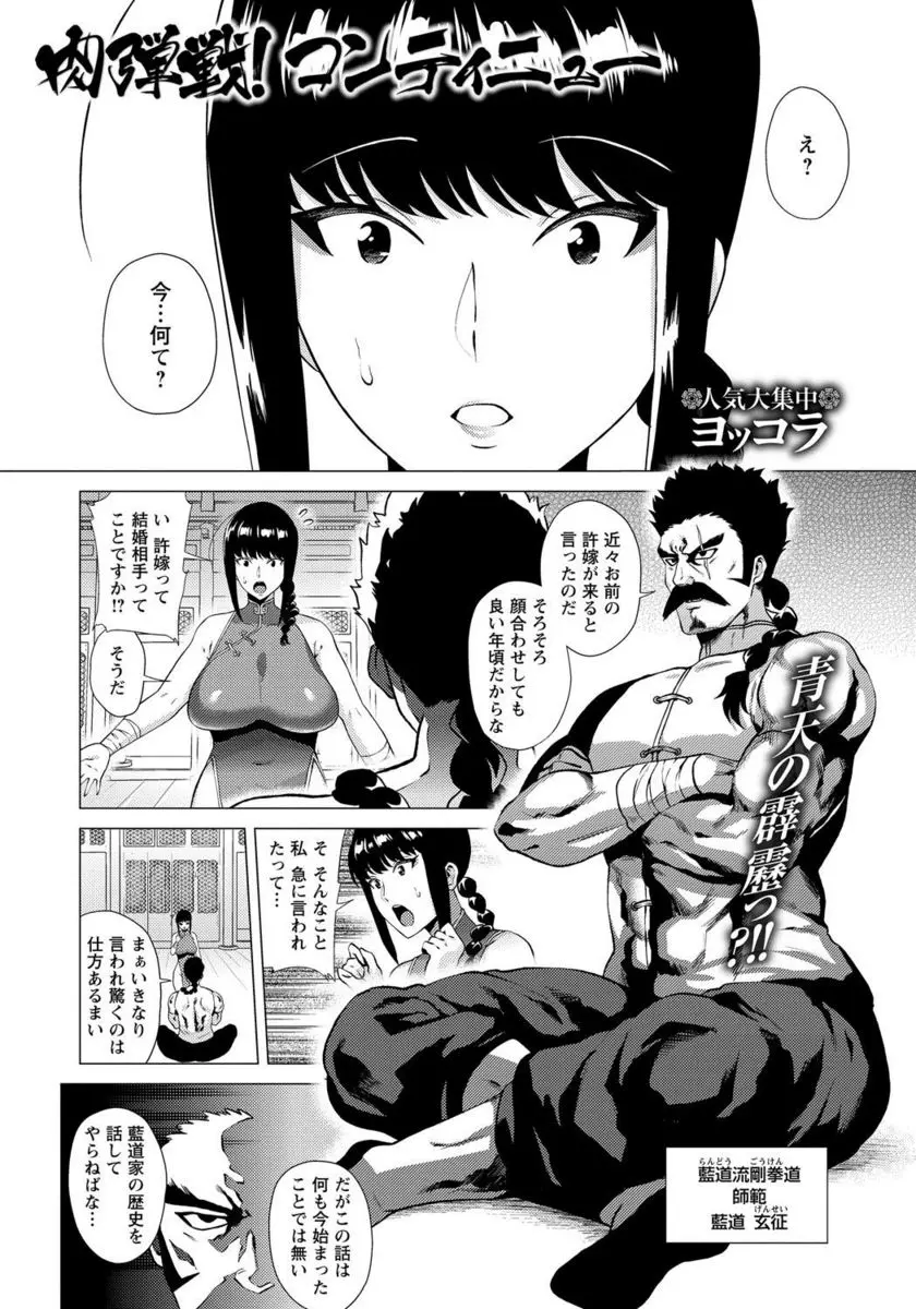 【エロ漫画】拳法道場の娘と付き合っている男子が、彼女から許嫁がいたと聞かされ自分がそいつを倒して結婚すると猛特訓をしていちゃラブ中出し初体験したった♡