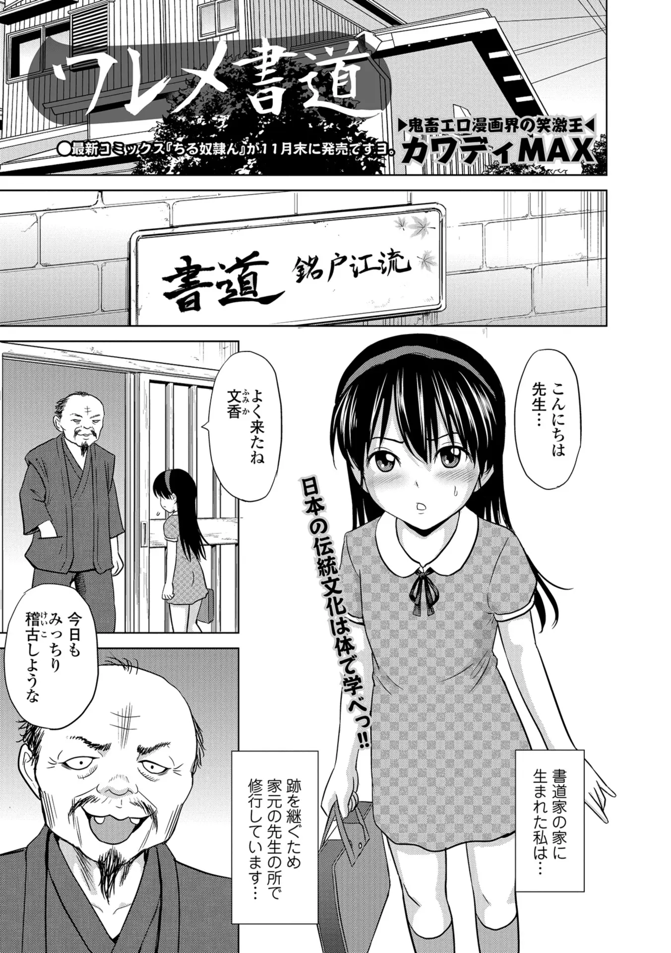 【エロ漫画】書道の家元の先生のもとで修行している美少女が、ド変態なセクハラ先生に全然なっとらんと裸にされ全身を筆で陵辱され二穴中出しレイプされる！