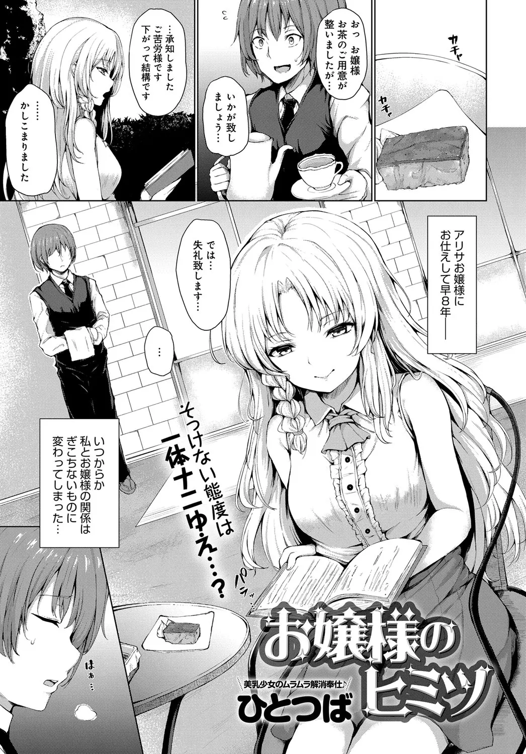 【エロ漫画】最近美少女お嬢様に避けられていると思っていたら自分の名前を呼びながらオナニーしているお嬢様に告白されて処女をもらってしまった使用人！