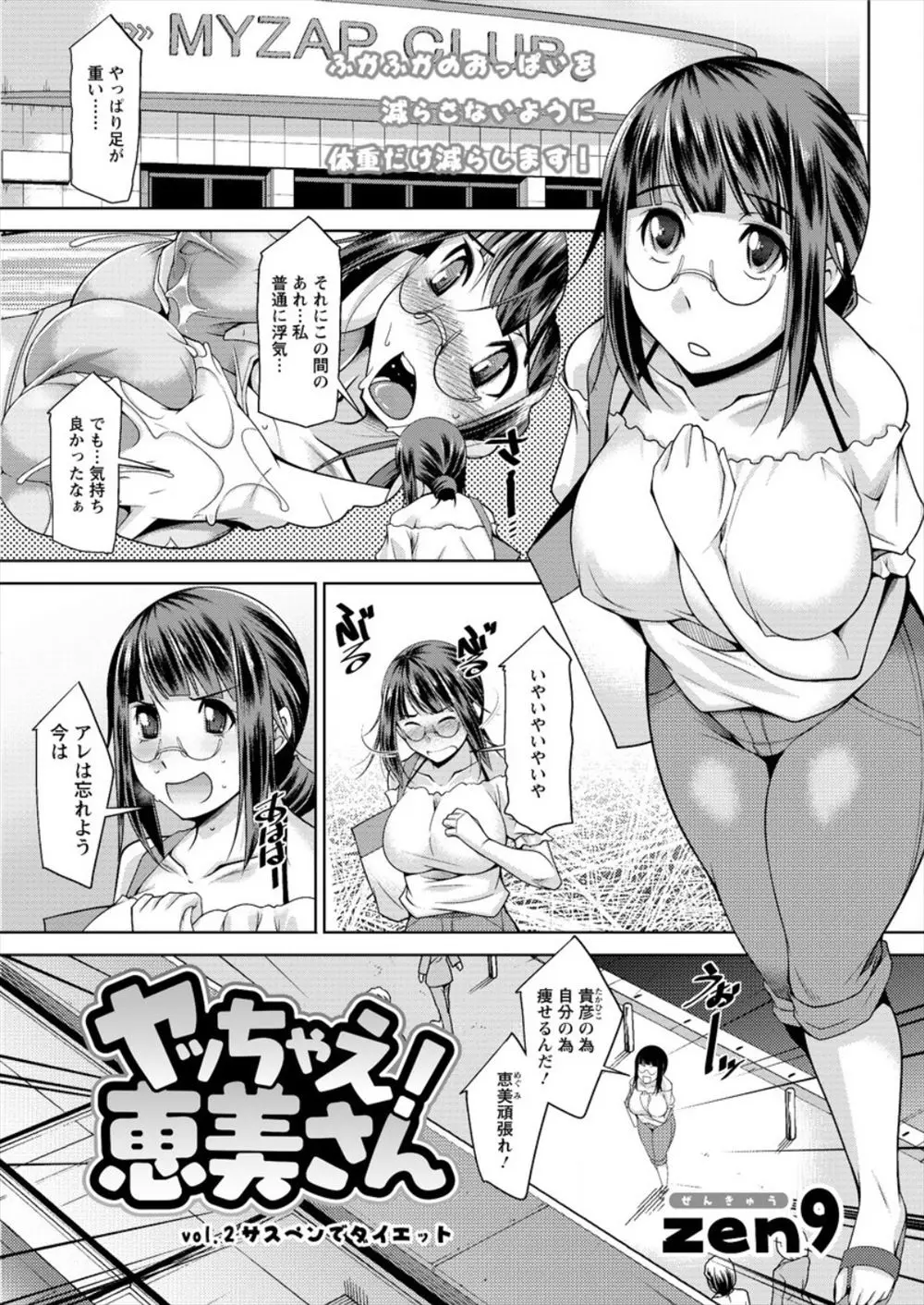 【エロ漫画】ジムに通い始めた巨乳人妻がイケメンオーナーに直々に指導されわがままボディをセックスダイエットされてしまうが効果は抜群で体重が激減した件ｗ