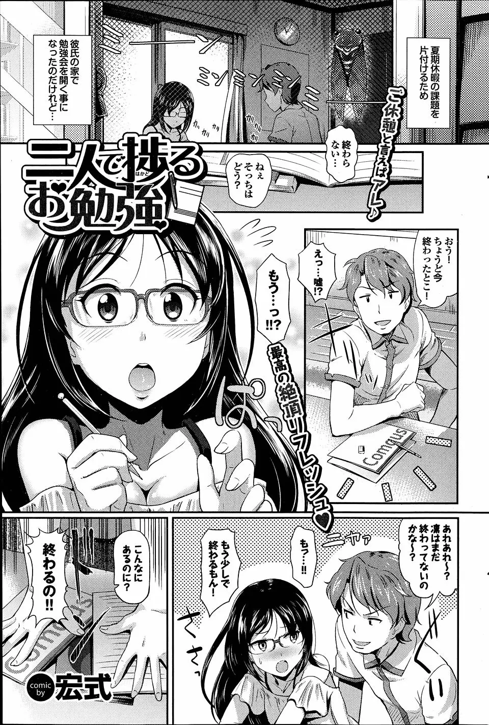 【エロ漫画】彼氏と二人で勉強会をしていたらマッサージと称して巨乳を弄りだしてそのまま朝までめちゃめちゃセックスしたったｗ