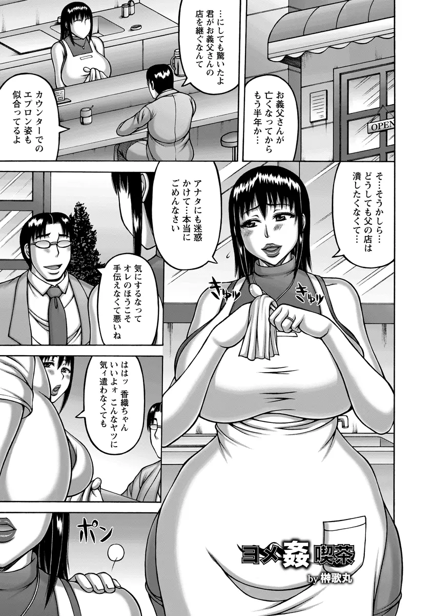 【エロ漫画】大好きな父親の喫茶店を継ぐために義父にお金を用立ててもらった爆乳嫁が、かわりに身体を要求され堕とされる！