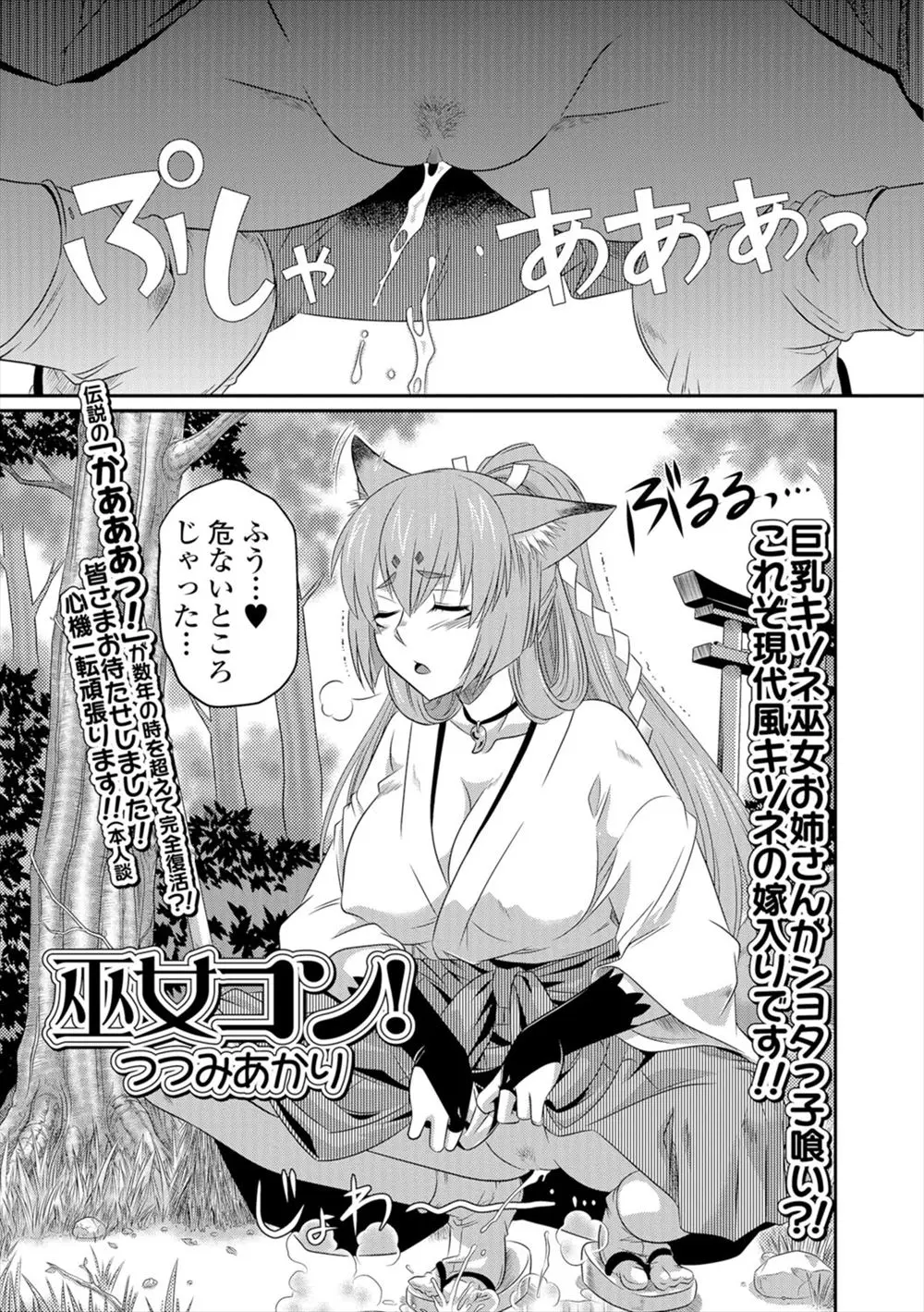 【エロ漫画】村人たちから人身御供として差し出されたショタがかわいらしい顔をしてなかなかの絶倫で逆にイカされる巨乳キツネ巫女ｗ