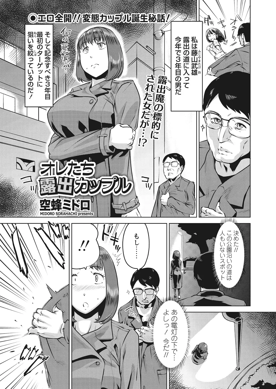 【エロ漫画】お互い露出狂な男女が出会い意気投合して、出会ったばかりなのに公園で全裸になり激しく野外中出しセックスして結ばれるｗ