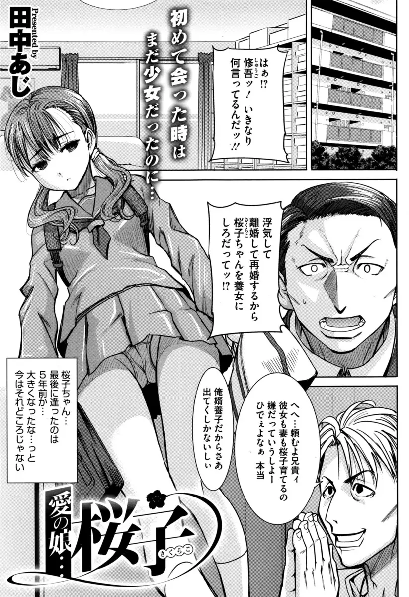 【エロ漫画】クズな弟が再婚するから姪っ子を引き取って欲しいと置いていってしまい育てることになった叔父が、かわいく成長した姪っ子と関係を持ってしまう！