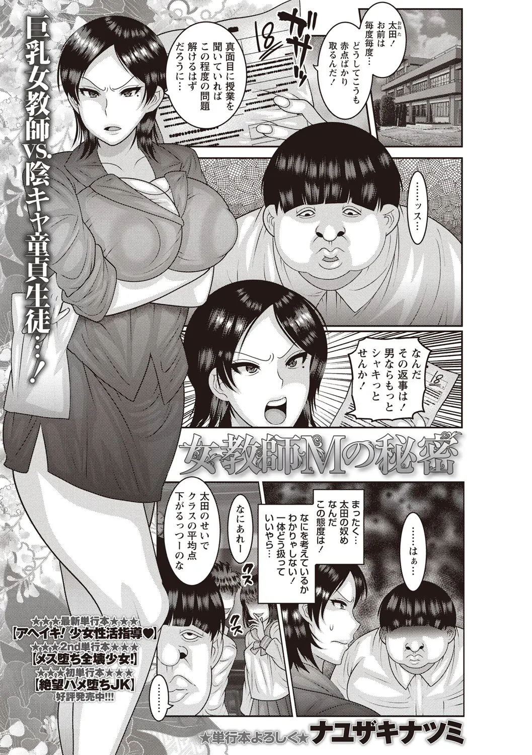 【エロ漫画】いつも赤点の冴えないキモデブ生徒に一回だけ出演したAVがバレた爆乳教師が性奴隷にされ、毎日のように好き放題中出しレイプされている！