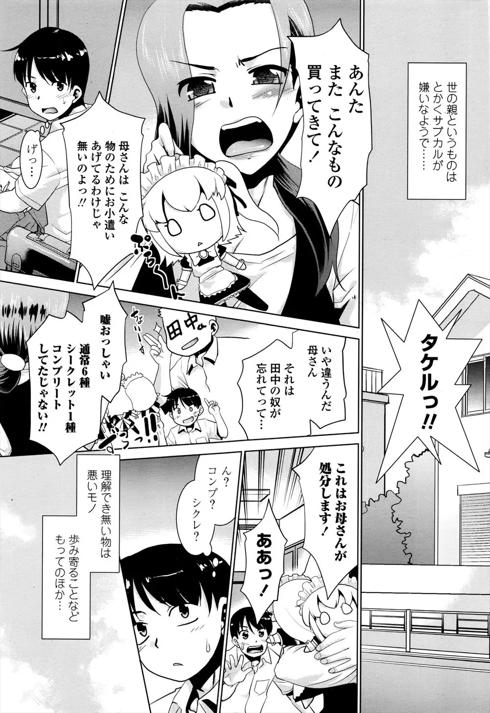 【エロ漫画】人のサブカル趣味のことをいつも注意してくる母親が実は重度のコスプレマニアで、それを息子に知られ口止めのために中出し近親相姦したったｗ