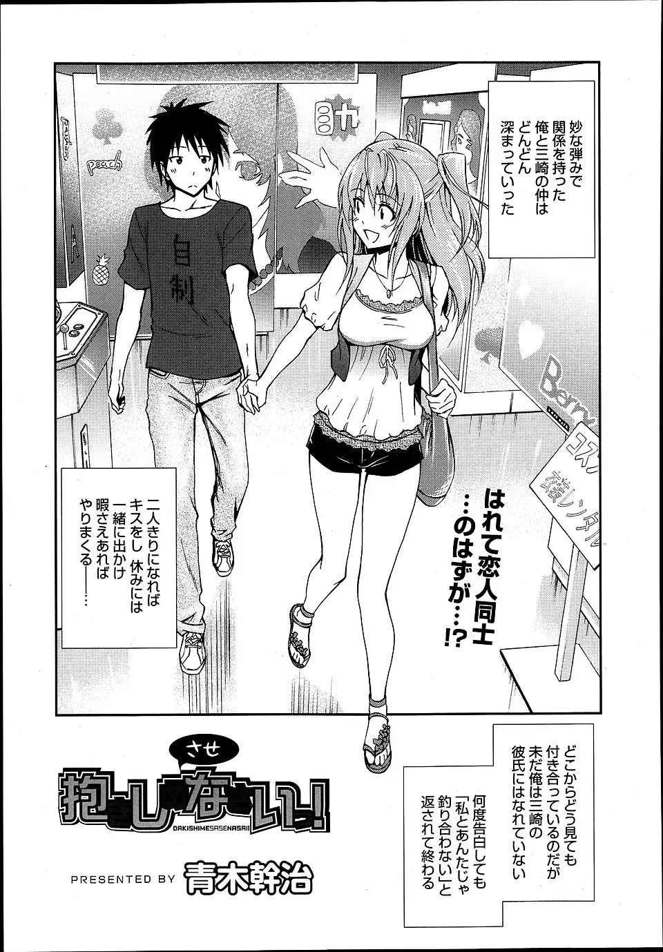 【エロ漫画】キスもして暇さえあればやりまくってるのに、学年一の美少女JKが素直じゃなくて告白しても付き合ってくれなかったのに、いきなり告白してきて逆レイプされ激しく中出しセックスした！