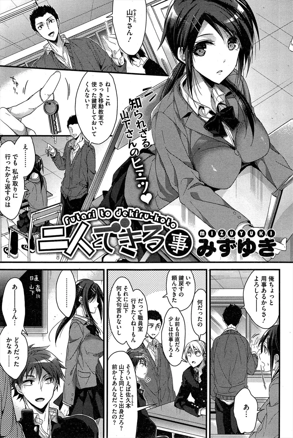 【エロ漫画】告白してきたギャルにギャルは嫌いだからと言ったら黒髪美少女に大変身し付き合い始め、完全に自分の言いなり状態の美少女を自分好みに調教して毎日犯しまくっている！