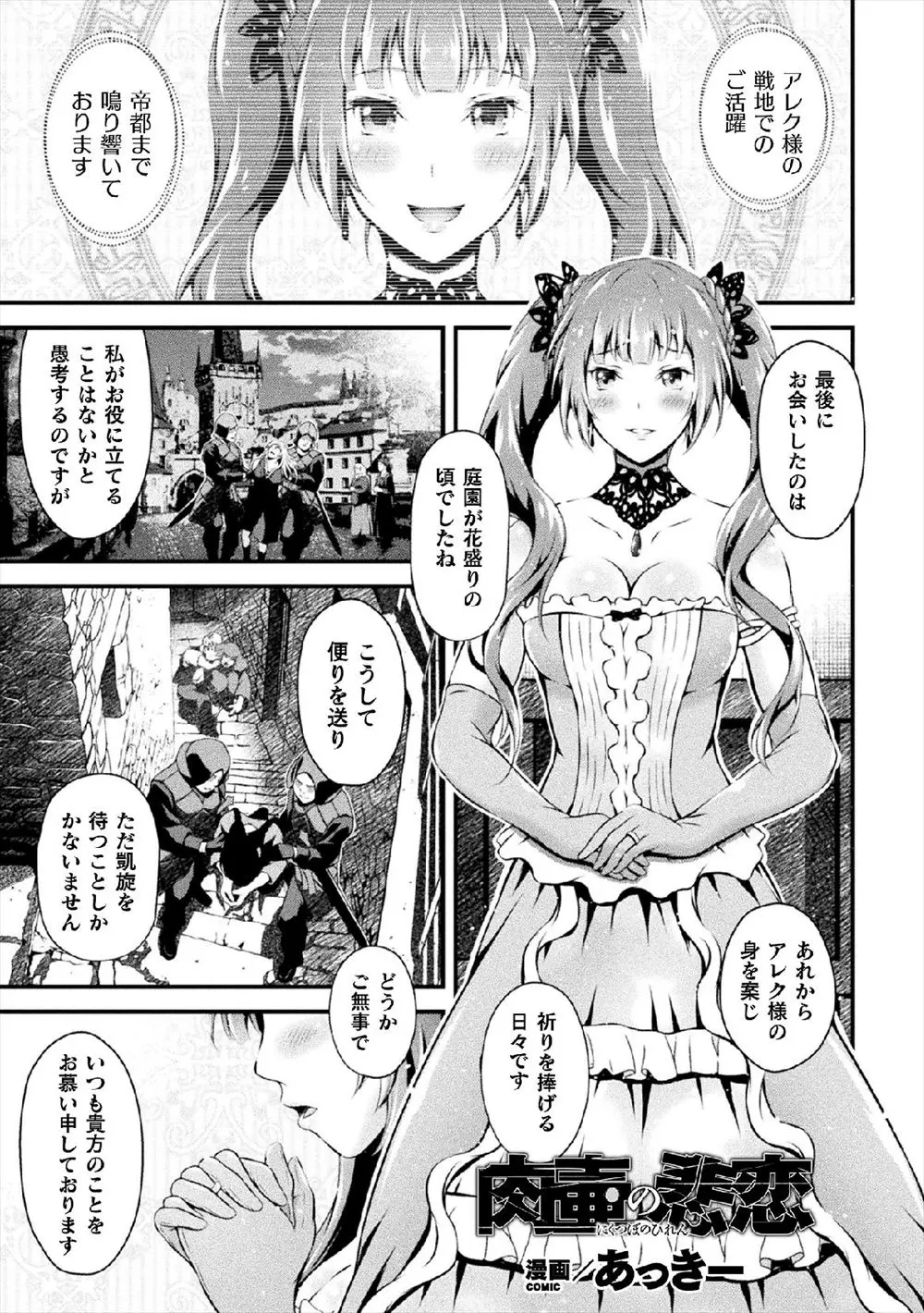 【エロ漫画】平民になってしまったお嬢様がだるま状態にされ屈強な兵士たちのオナホにされ、マンコとアナルの処女を奪われ壊れていく！