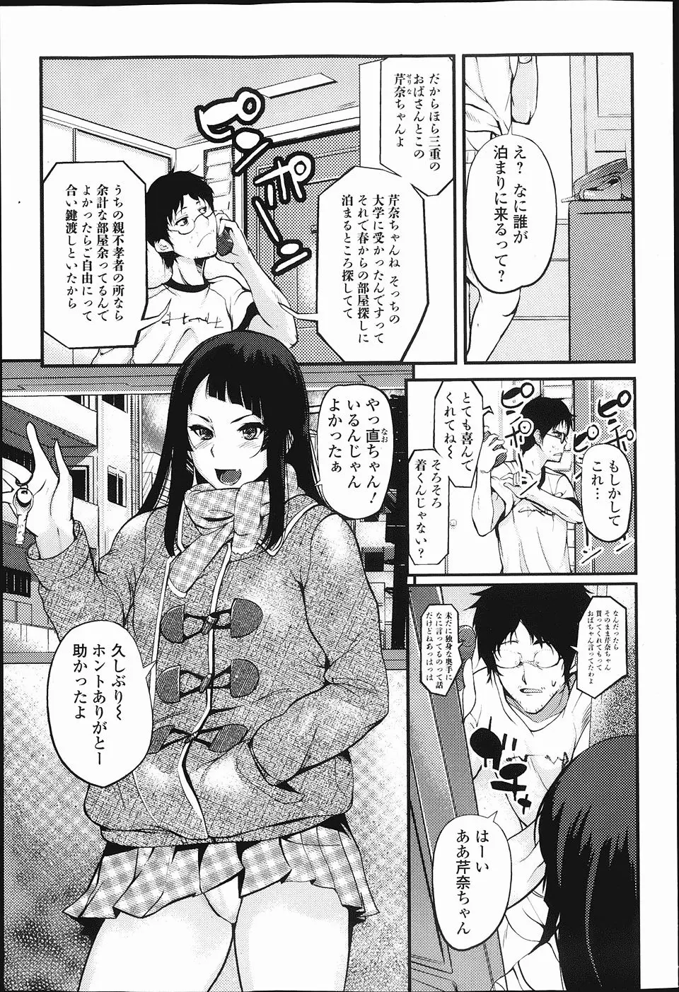 【エロ漫画】大学に受かり部屋探しのためうちに居候することになった巨乳いとこが一人暮らしにむけてお金をためたいと援交を持ちかけてきた件！