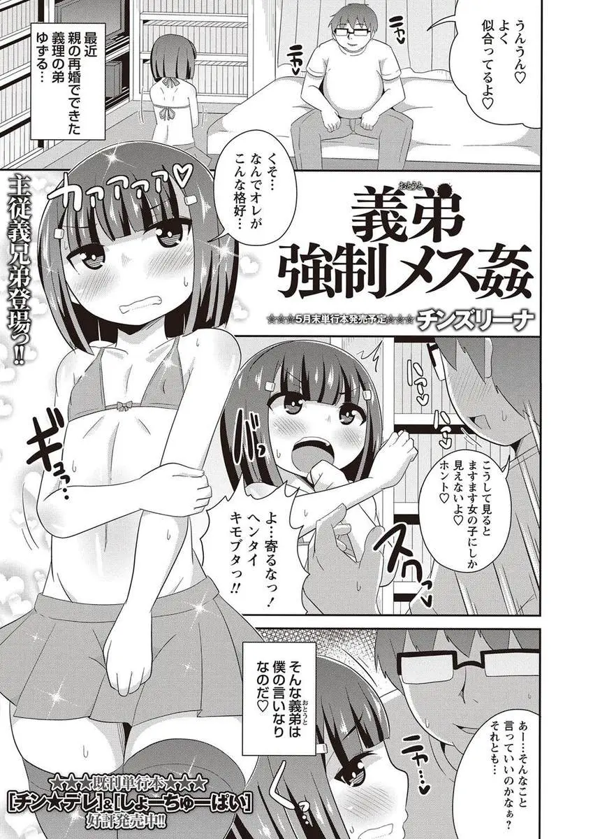 【エロ漫画】生意気な女顔をした義弟の弱みを握りビキニを着せてアナルレイプしてメス堕ちさせるキモデブ義兄！