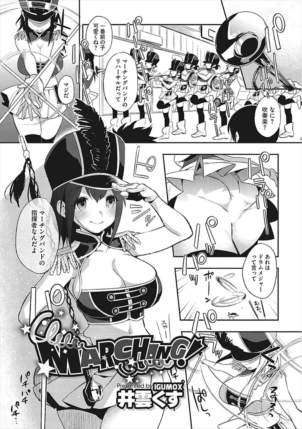 【エロ漫画】マーチングバンド部の巨乳部長で年上の幼なじみがからかって挑発してくるので我慢できず初体験してたっぷり中出ししたった！