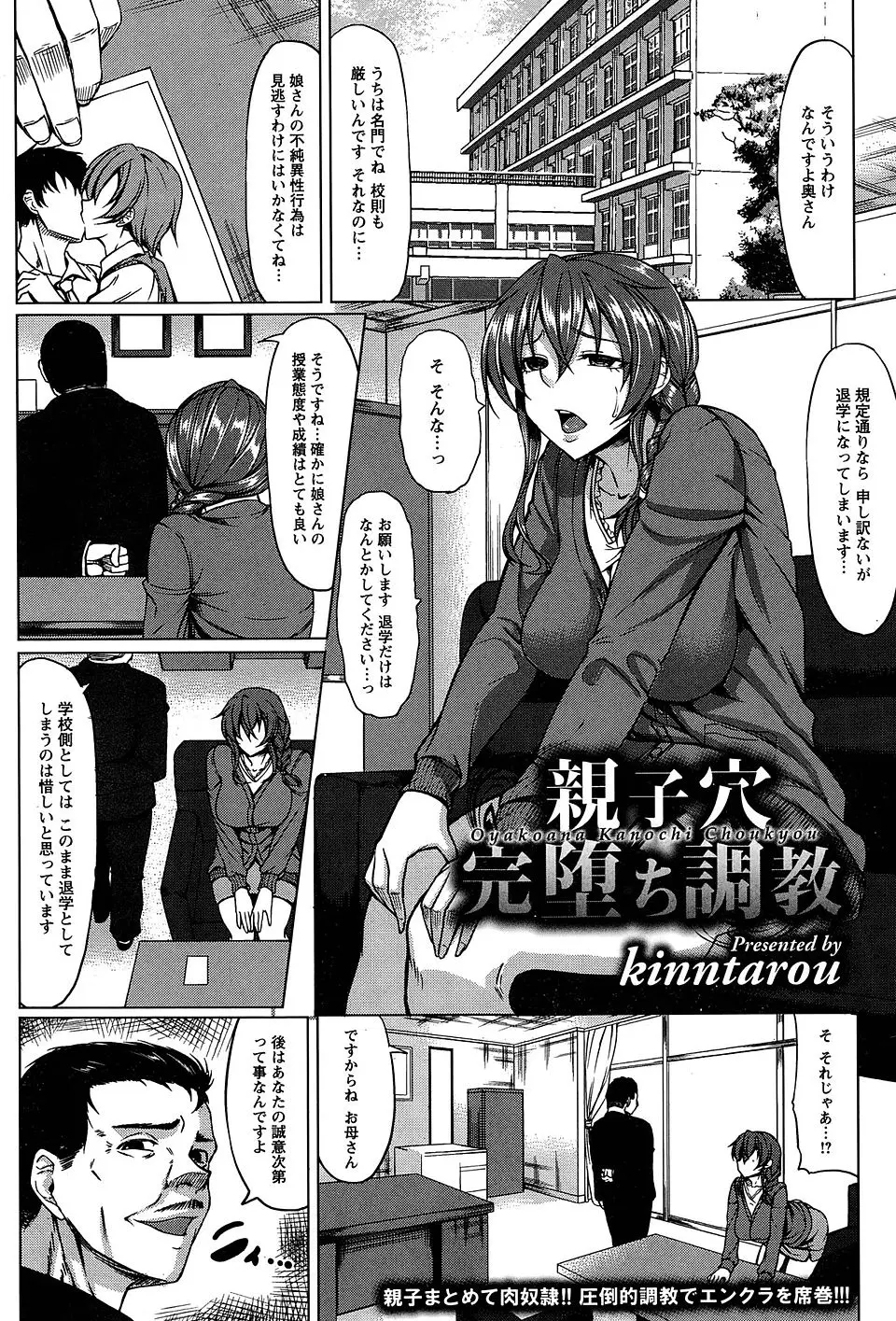 【エロ漫画】娘が不純異性交遊をしていて写真を撮られ、学校に呼び出された母親が理事長に体を要求され肉便器に落とされ、娘も担任教師たちに調教されていて母娘そろって堕ちていく！