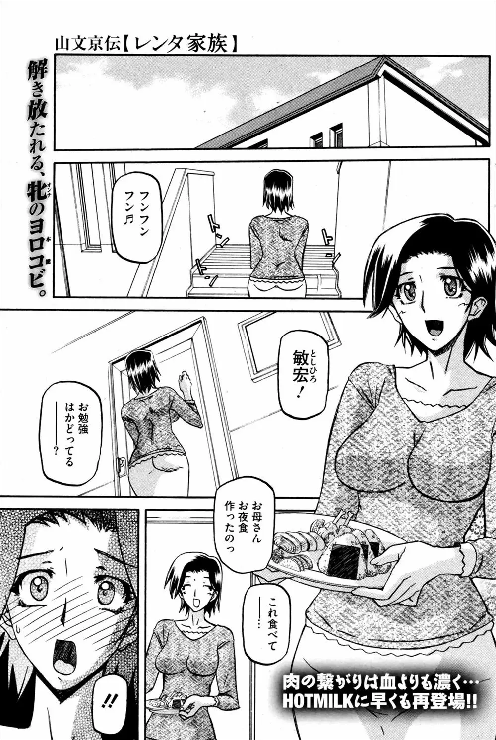 【エロ漫画】レンタル家族の母親役の美人女優が人気すぎて依頼者たちの間で大喧嘩がはじまり収拾がつかないので、みんなで乱交セックスすることになった件ｗ