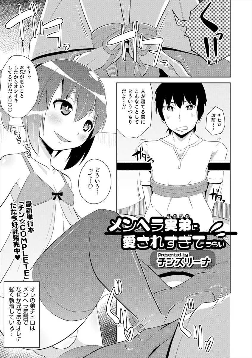 【エロ漫画】美少女男の娘な変態メンヘラブラコン弟に寝ている間に拘束された兄が、ついに弟にアナルで童貞を奪われ夢中で腰を振ってしまう！